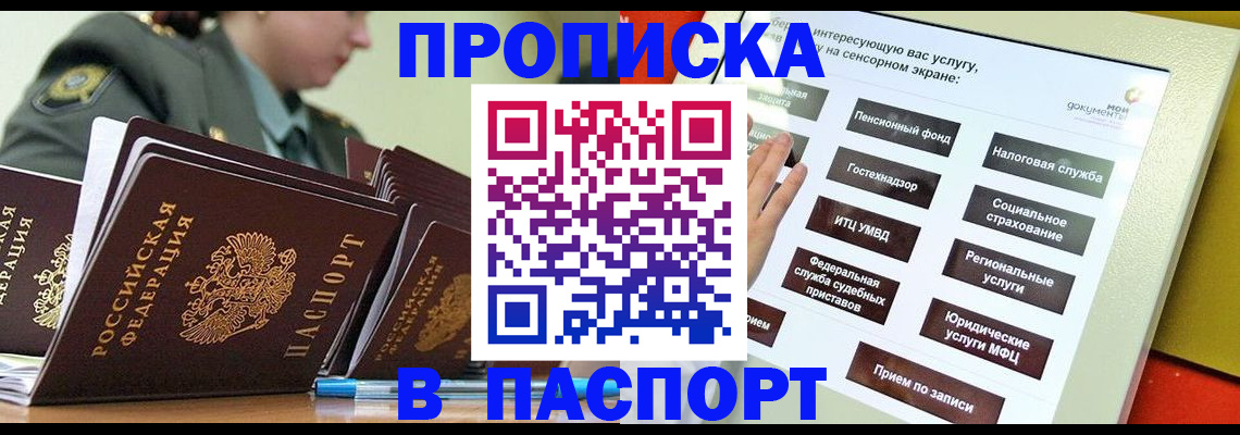 прописка регистрация в Малгобеке